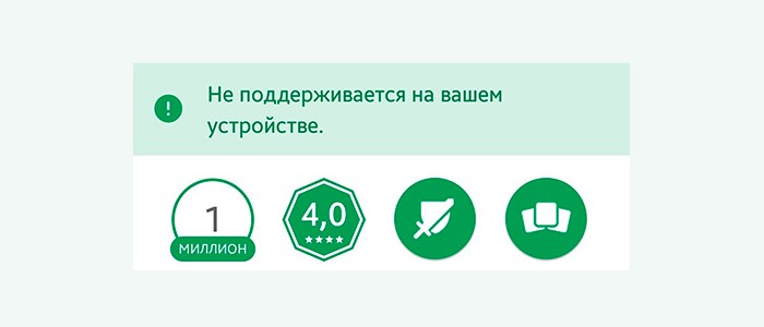 Устройство не поддерживается оператором или в настройках приложения указаны неверные данные лайк тв