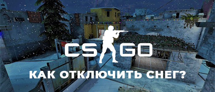 Cs go как убрать новости