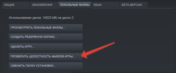 Не удается установить скарлет проверить целостность. Целостность файлов игры дота 2.