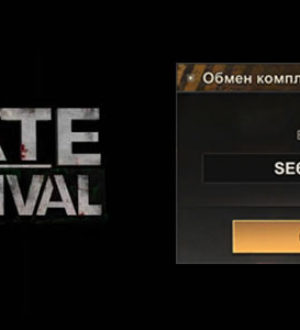 Обмен читами. Подарочные коды для State of Survival. State of Survival коды. State of Survival читы. State of Survival коды обмена.