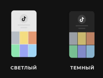 Как сделать темную тему тик ток на компьютере