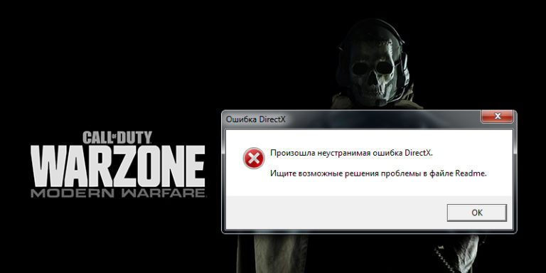 Call of duty ghosts ошибка directx