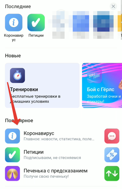 Приложение коронавирус через android вк