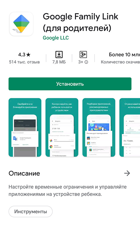 Family link обход