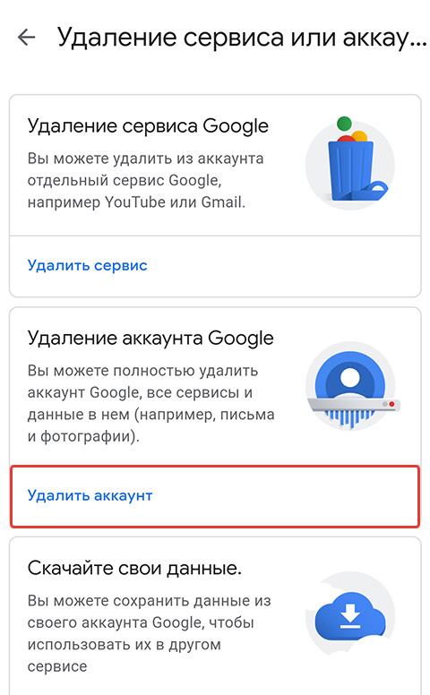 Как удалить приложение family. Отвязать телефон от аккаунта Google.