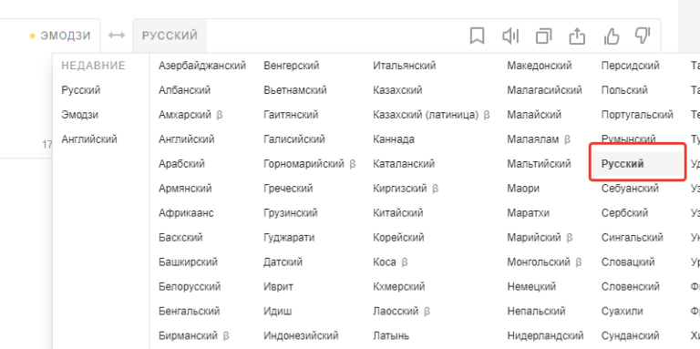 Переводчик на башкирский по фото. Переводчик эмодзи-русский. Переводчик с русского на ЭМОДЖИ. Яндекс переводчик эмодзи на русский. Перевод смайликов на русский.