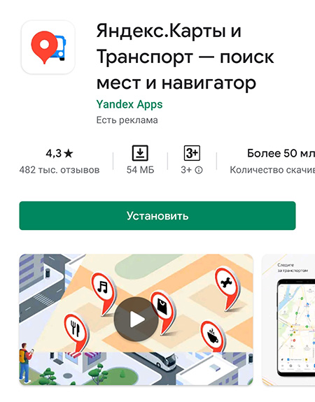Приложение Яндекс Транспорт