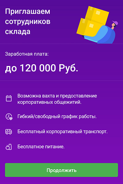 Как устроиться на работу в вайлдберриз в подольске через приложение