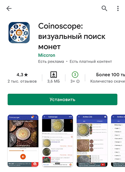 Запустите визуальный поиск монет