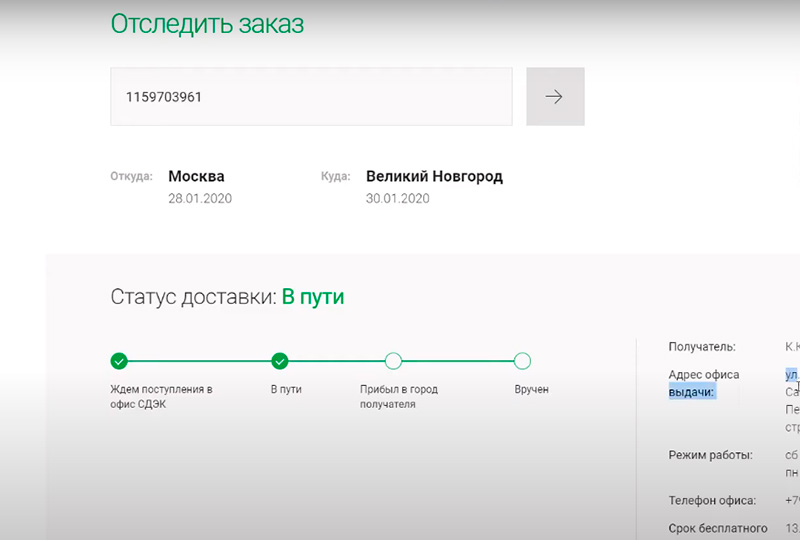 Как узнать по телефону где находится посылка