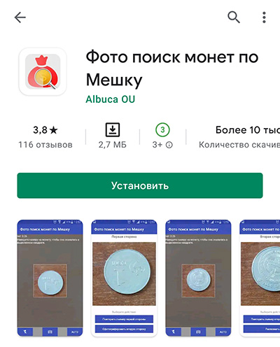 Определение монеты по фото приложение