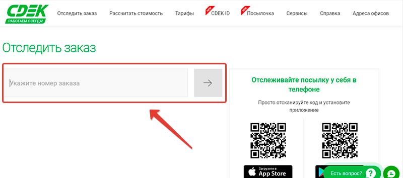 Как отследить посылку по qr коду почта россии