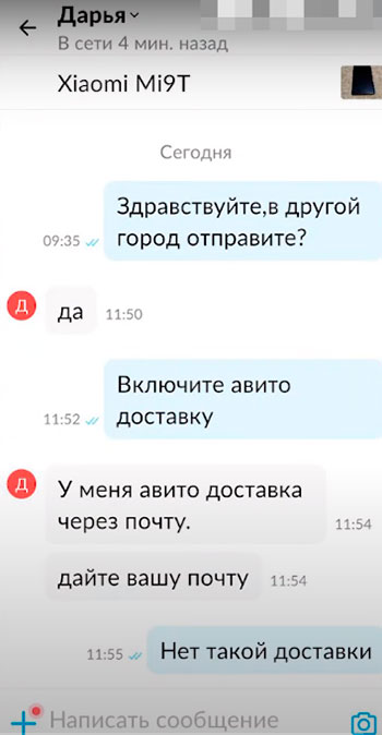 Как обманывают на Авито продавцы