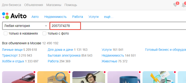 Программа для поиска объявлений на авито по номеру телефона