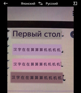 Перевести по фото с китайского на русский бесплатно