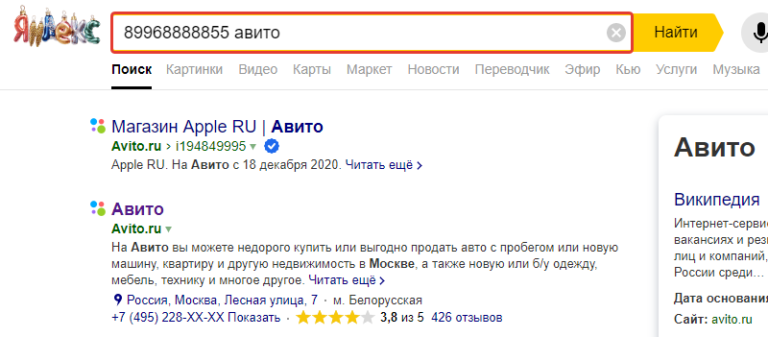 Программа для поиска объявлений на авито по номеру телефона
