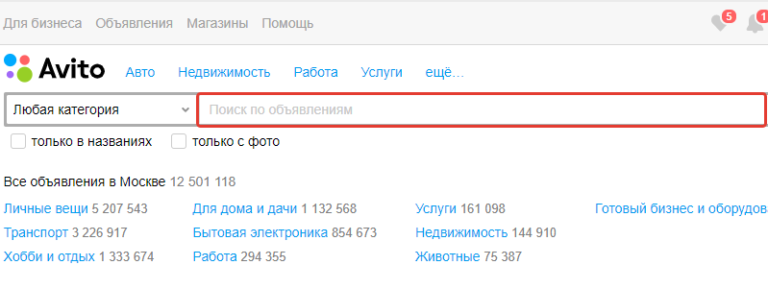 Как найти кэш объявления авито