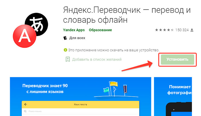 Скачать приложение Яндекс Переводчика