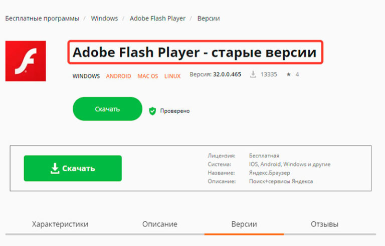 Как установить старую версию adobe flash player