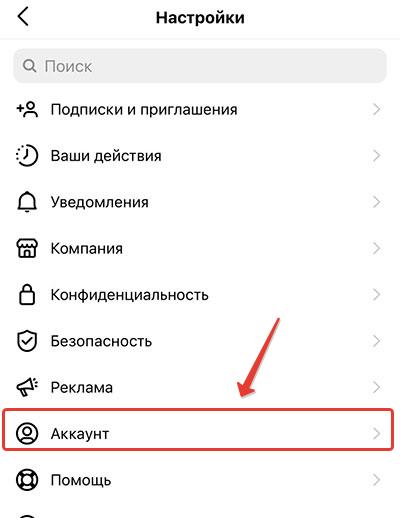 Аккаунт инстаграм