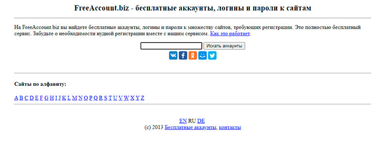 Бесплатный аккаунт start. Бесплатные аккаунты. Бесплатный общий аккаунт. Аккаунты РОБЛОКС бесплатно логин и пароль. Бесплатные аккаунты в РСД.