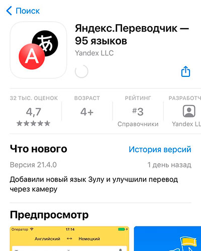 Приложение Яндекс Переводчик