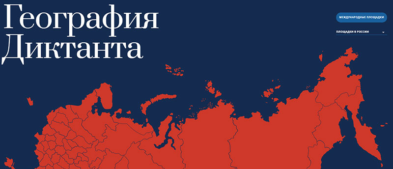Всероссийский Диктант Победы 2023 пройдет 27 апреля на онлайн-сайте и в локациях по всему миру!