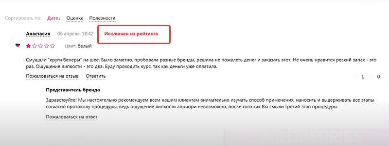 Исключен из рейтинга вайлдберриз почему. Исключен из рейтинга. Отзыв исключен из рейтинга Wildberries. Отзыв исключен из рейтинга. Исключен из рейтинга вайлдберриз.