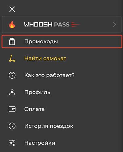 Как бесплатно кататься на whoosh схема