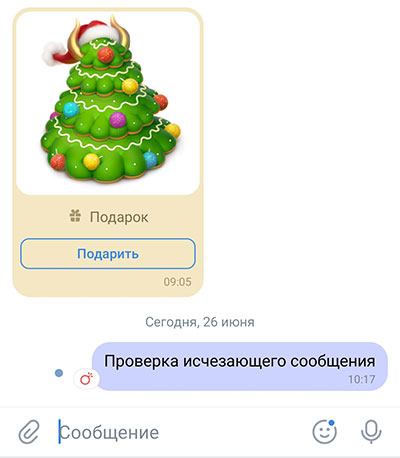 Как сделать исчезающие сообщения. Как сделать исчезающие сообщения в ВК. Как написать исчезающее сообщение в ВК. Как написать исчезающее сообщение в то. Как сделать чтобы в ВК оставались исчезающие сообщения.
