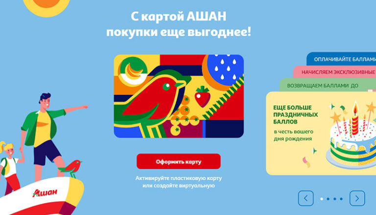 Как зарегистрировать карту ашан по qr коду