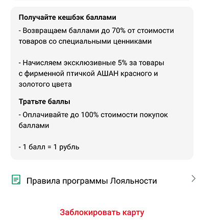 Правила программы лояльности