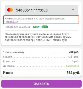 Почему водоканал берет комиссию при оплате картой в приложении сбербанка