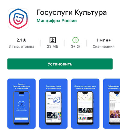 Приложение госуслуги культура