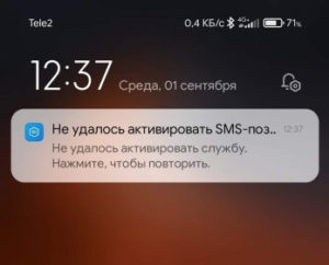 Не удалось активировать sms позиционирование xiaomi