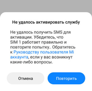 Не удалось активировать поиск устройства xiaomi