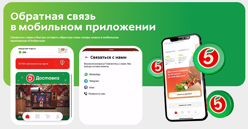 Обратная связь как развивающий инструмент тест пятерочка. Код подтверждения Пятерочка что это. Вайбер Пятерочка. Коды Пятерочка. Мобильное приложение Пятерочка.