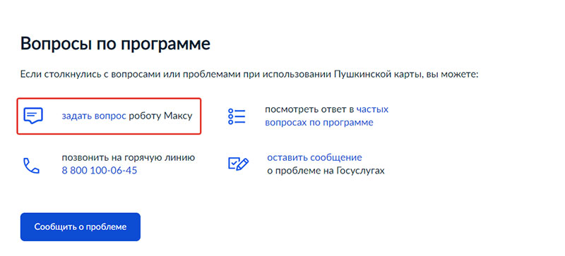Что делать если пушкинская карта не работает