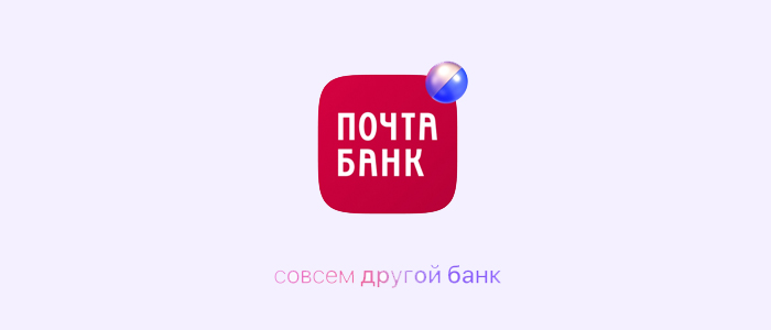 Почта Банка