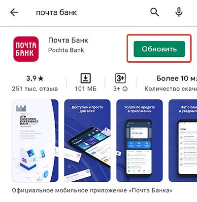 Не работает приложение банка