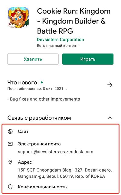 Связь с разработчиком