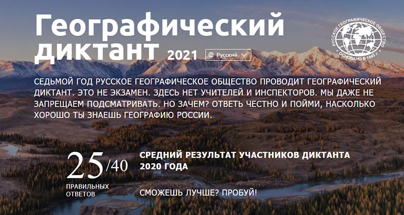 Результаты географического диктанта 2023. Географический диктант 2022 Результаты. Итоги географического диктанта. Географический диктант 2022 код. Как узнать результат географического диктанта 2022.