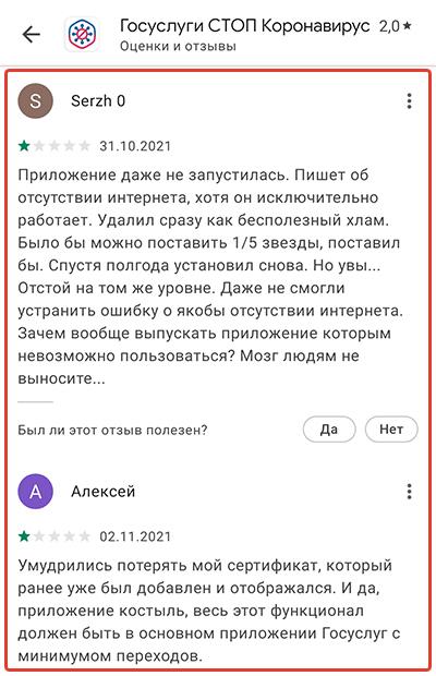 Отзывы о приложении