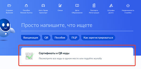 Не приходит qr код о вакцинации на госуслугах