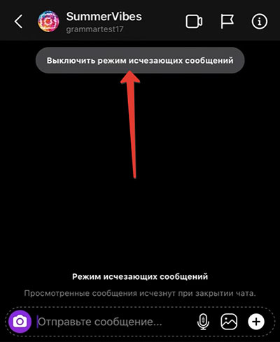 Как в инстаграме отключить режим исчезающих сообщений