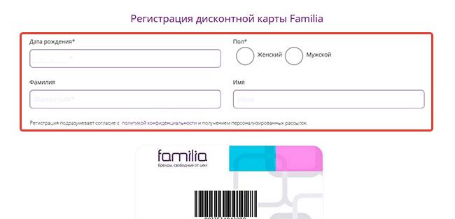 Familia карта лояльности