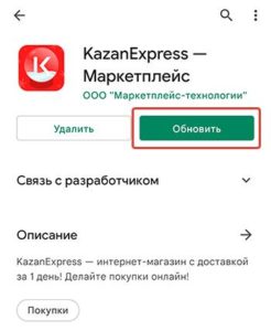 Не работает казань экспресс приложение