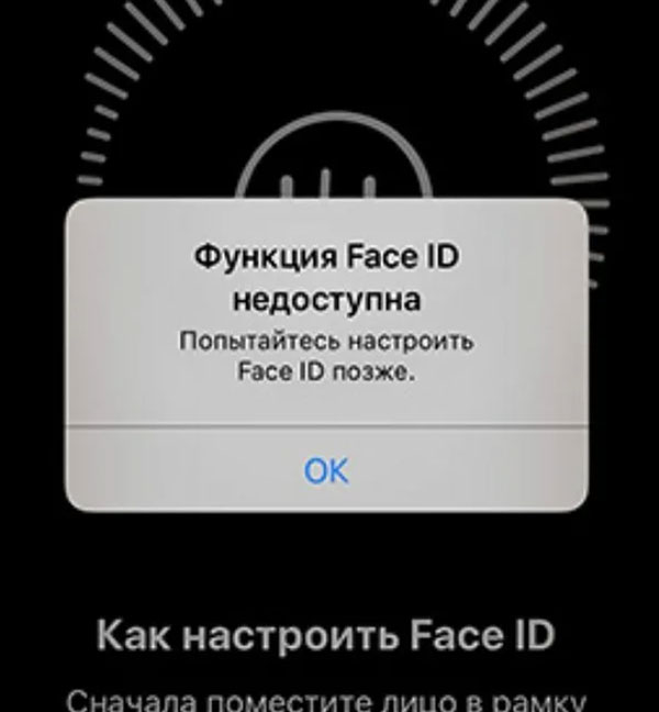 Функция Face ID недоступна