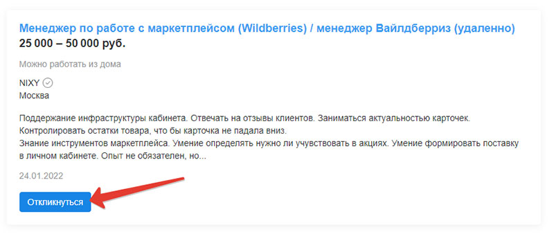 Работа на валберис удаленно без опыта