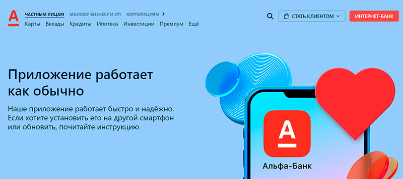 Обновить приложение альфа